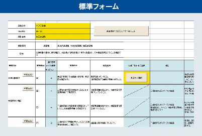 標準フォーム