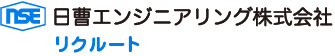 NSEインターンシップ募集ページ